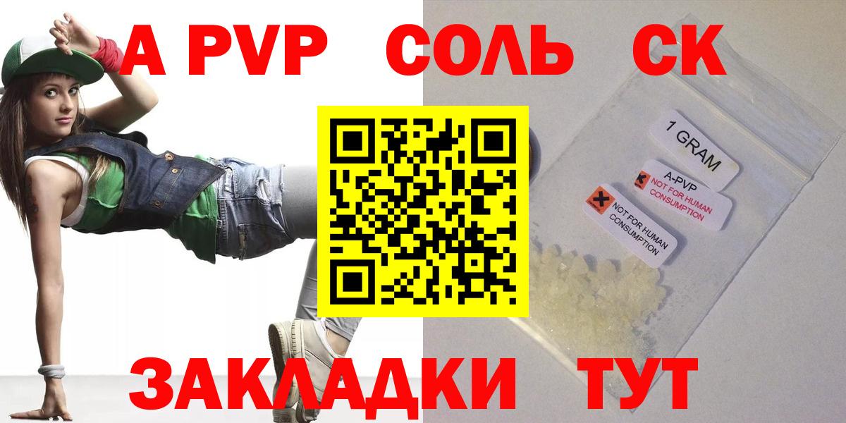 Альфа ПВП кристаллы Красноуфимск