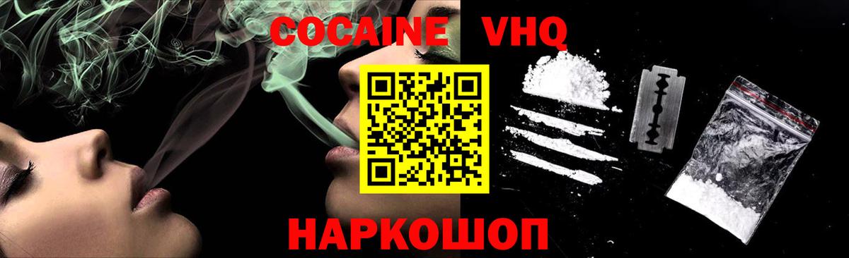 COCAIN VHQ  Вход с VPN  цена наркотик  Красноуфимск 