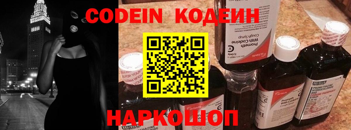 Красноуфимск  Кодеиновый сироп Lean Purple Drank  Вход с VPN 