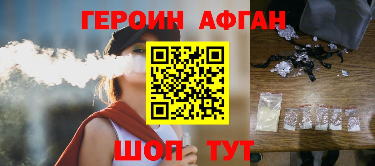 ГЕРОИН афганец  Вход с VPN  ГЕРОИН  Красноуфимск 