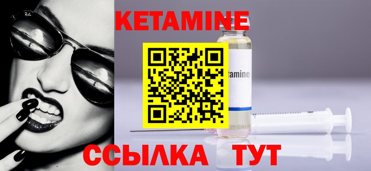 КЕТАМИН VHQ  Вход с VPN  Красноуфимск 