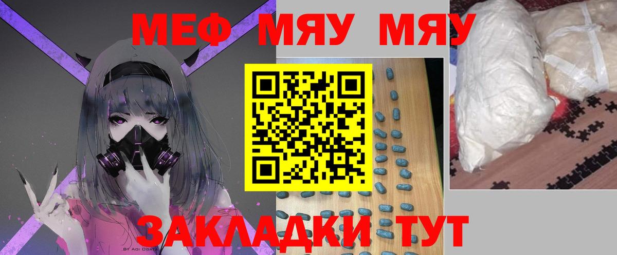 МЯУ-МЯУ  Меф мука  Вход с VPN  МЯУ-МЯУ VHQ  Красноуфимск  Мефедрон 