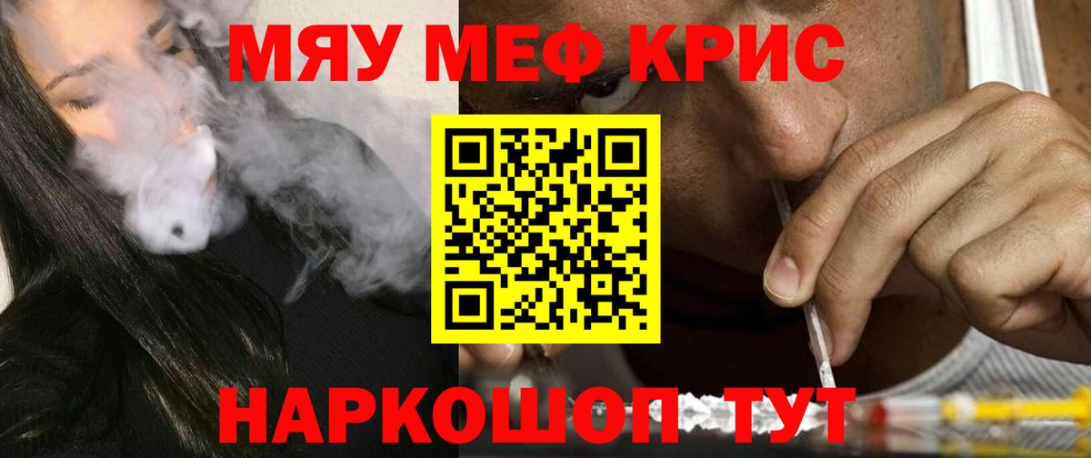 Меф мяу мяу кристаллы Красноуфимск